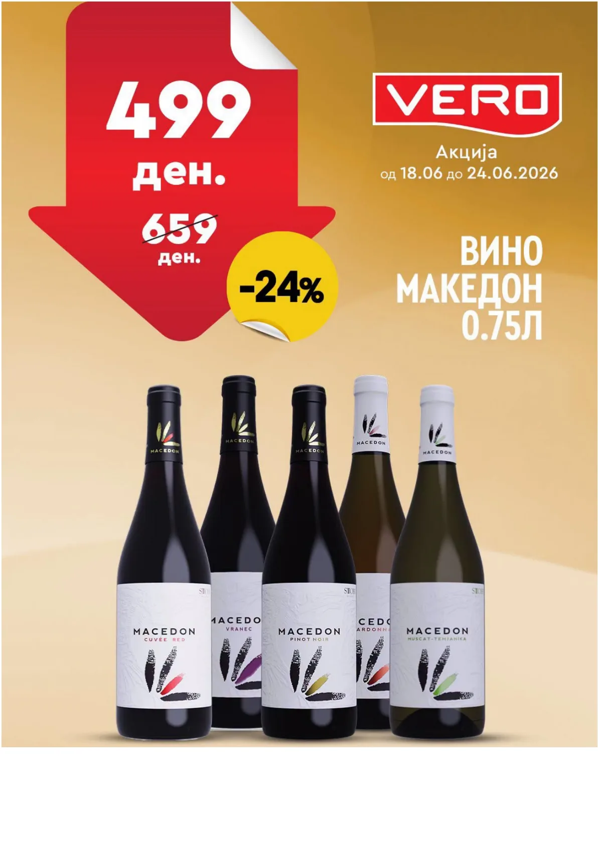 ВЕРО - НЕДЕЛНА АКЦИЈА страница 33