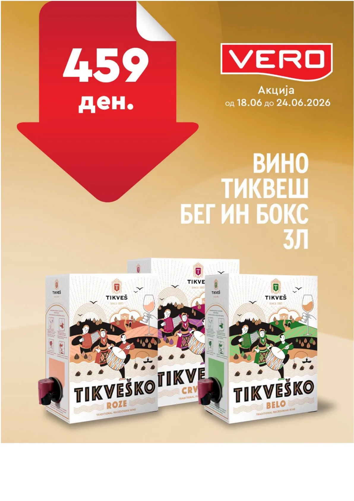 ВЕРО - НЕДЕЛНА АКЦИЈА страница 37