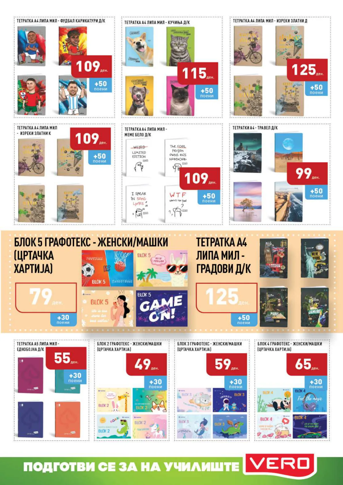 СЕКОГАШ НАЈДОБРОТО ЗА ВАС страница 47