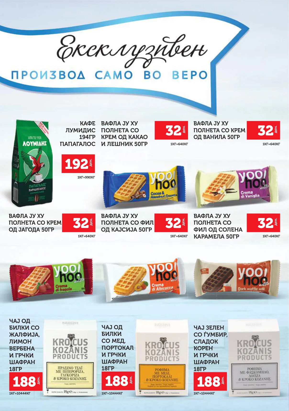 СЕКОГАШ НАЈДОБРОТО ЗА ВАС страница 12