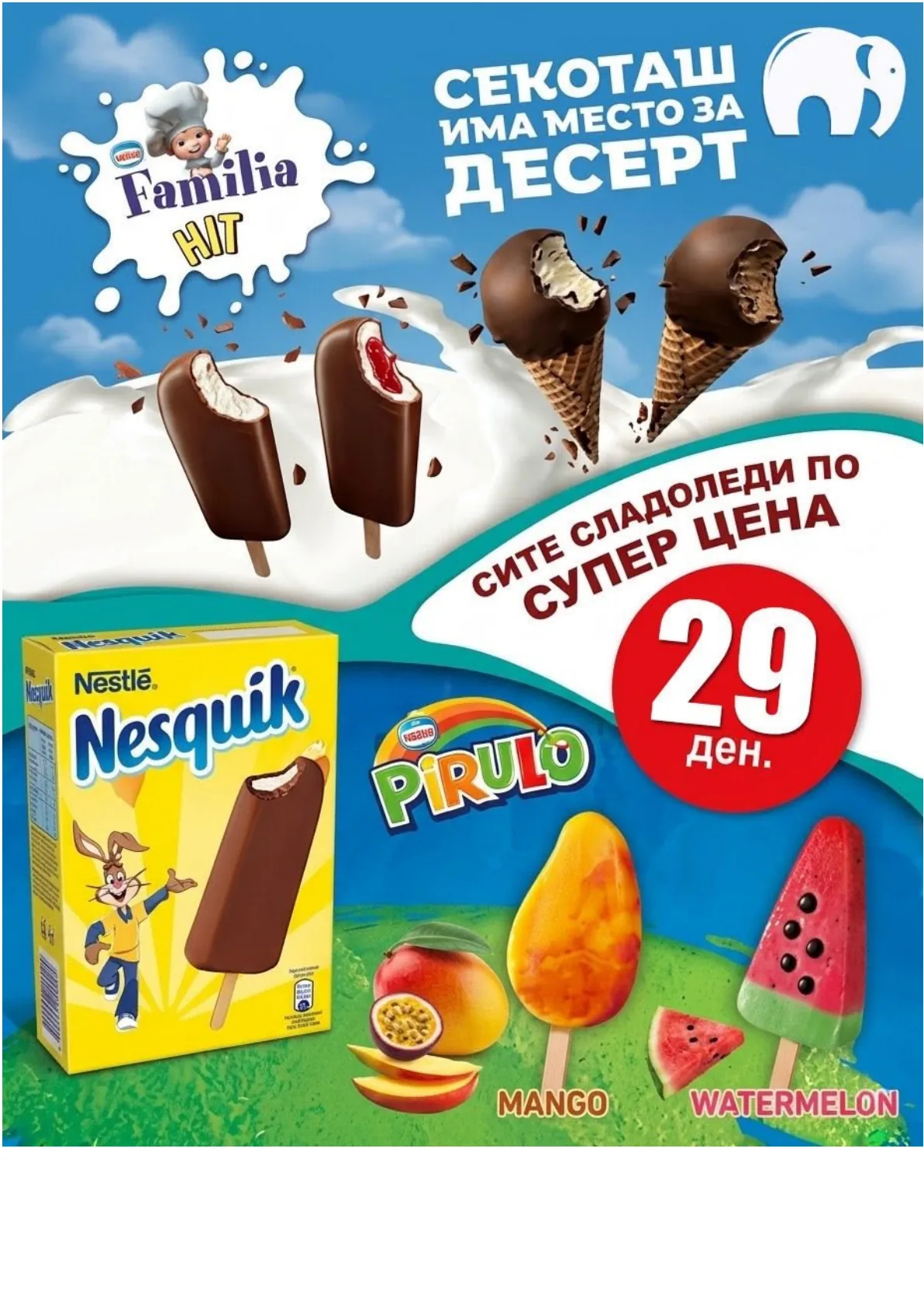 МИСА - АКЦИИ страница 2