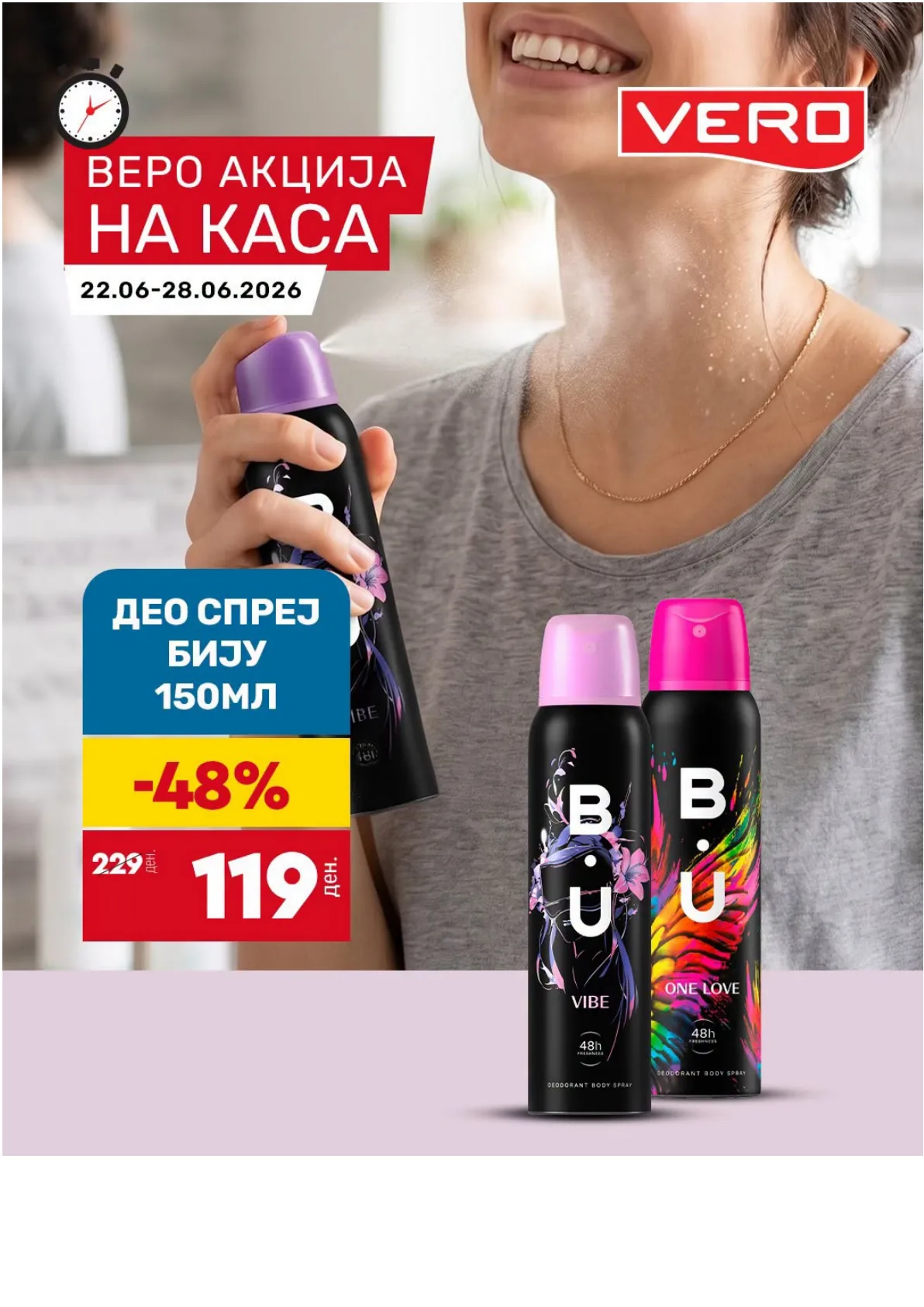 ВЕРО - АКЦИЈА НА КАСА