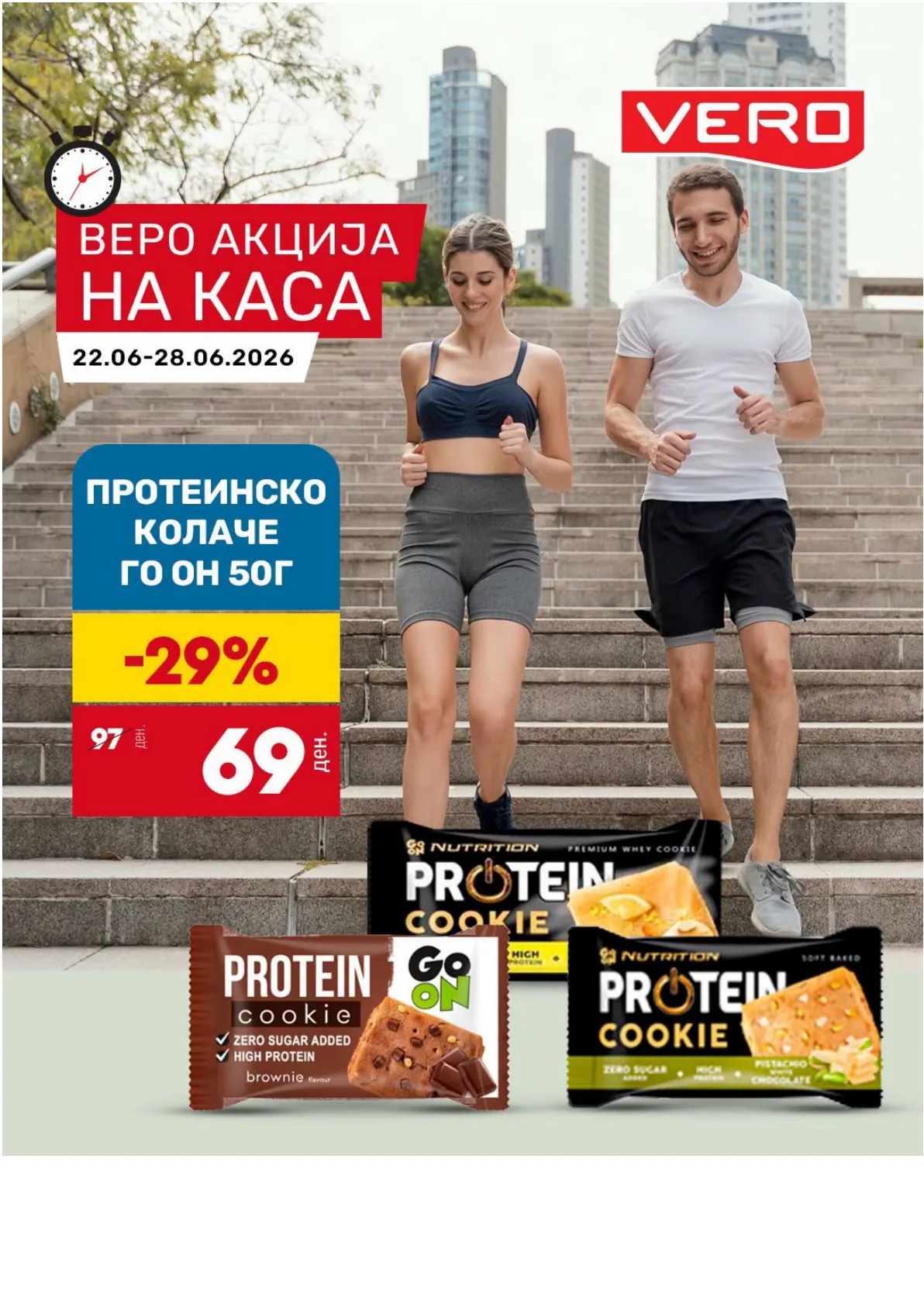 ВЕРО - АКЦИЈА НА КАСА страница 2