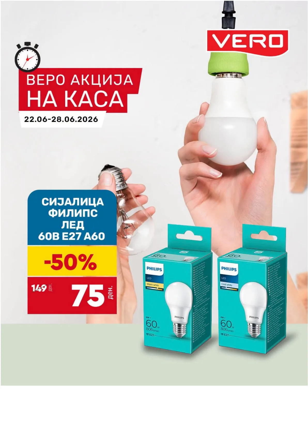ВЕРО - АКЦИЈА НА КАСА страница 3