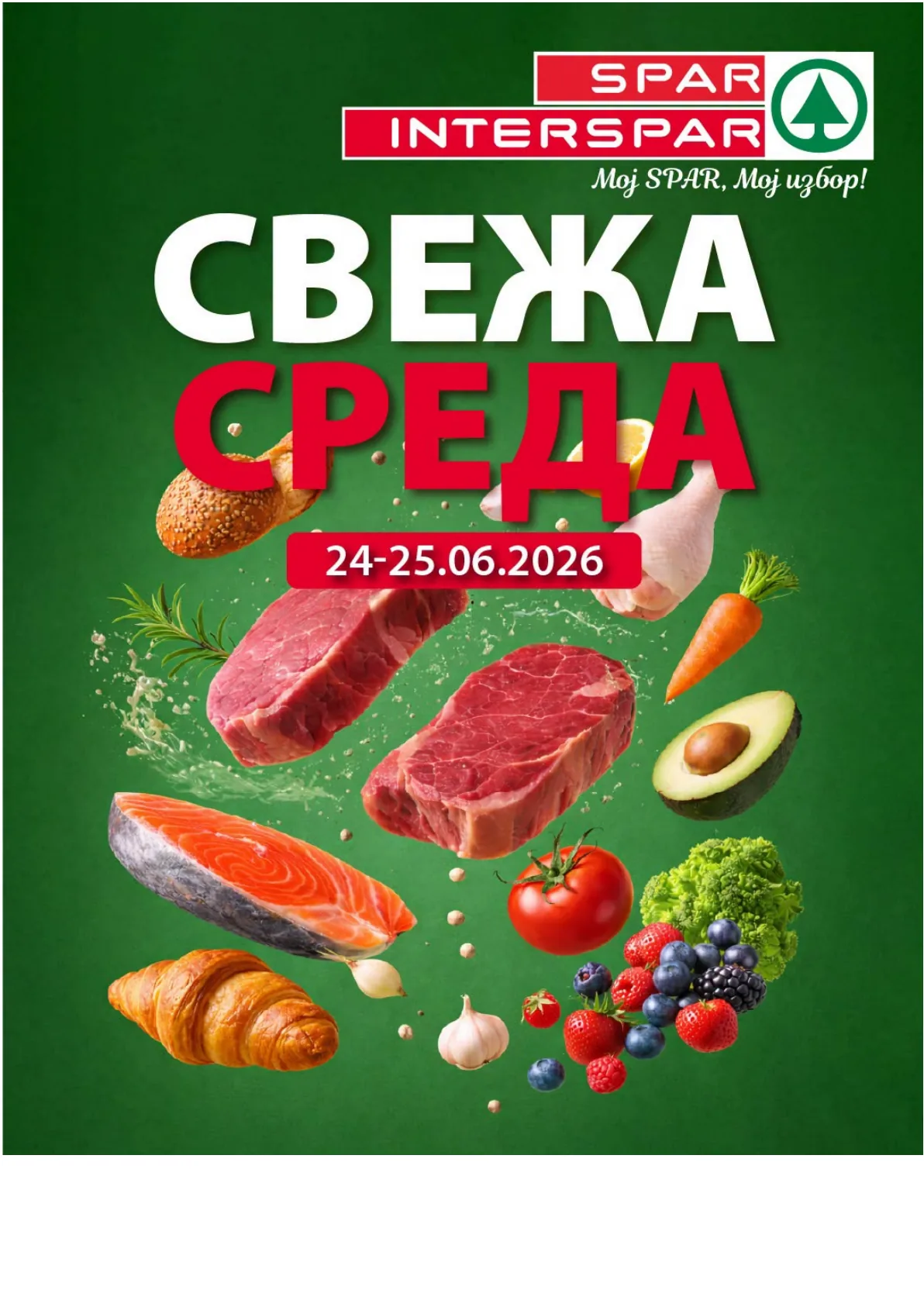 SPAR - СВЕЖА СРЕДА