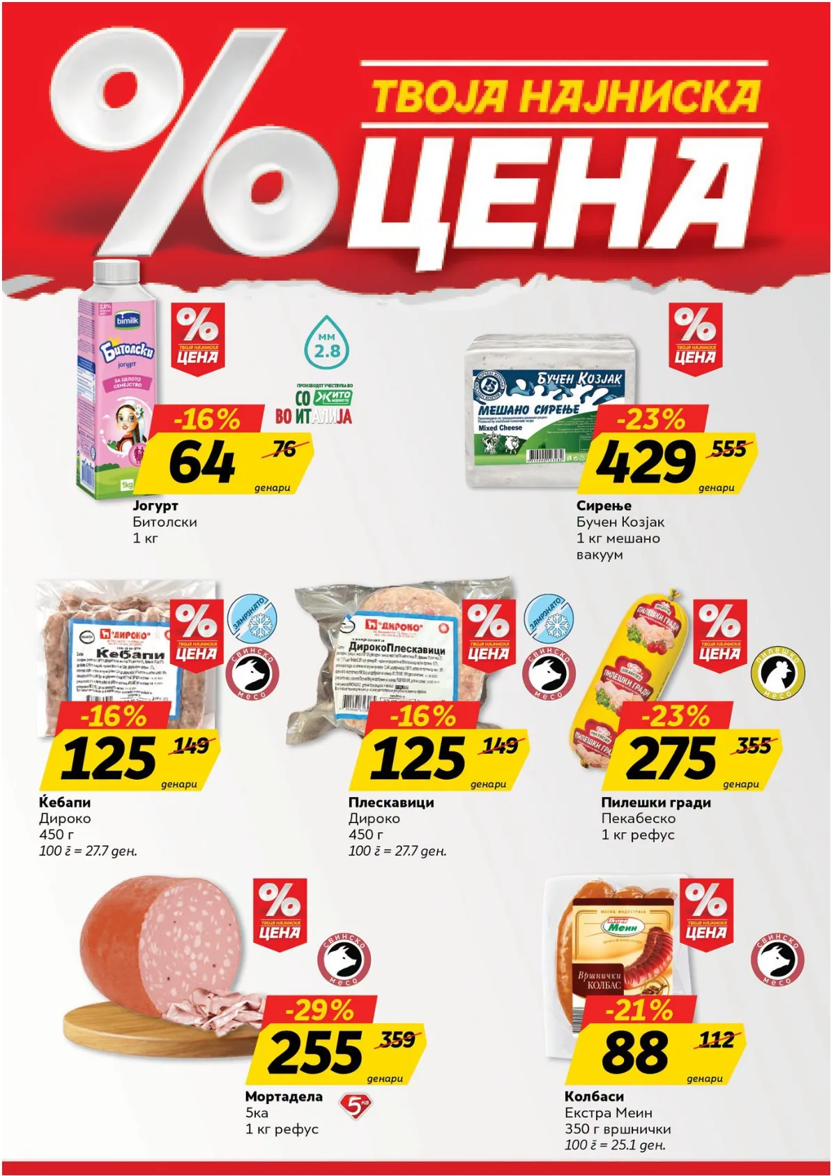 ЖИТО - КАТАЛОГ страница 2