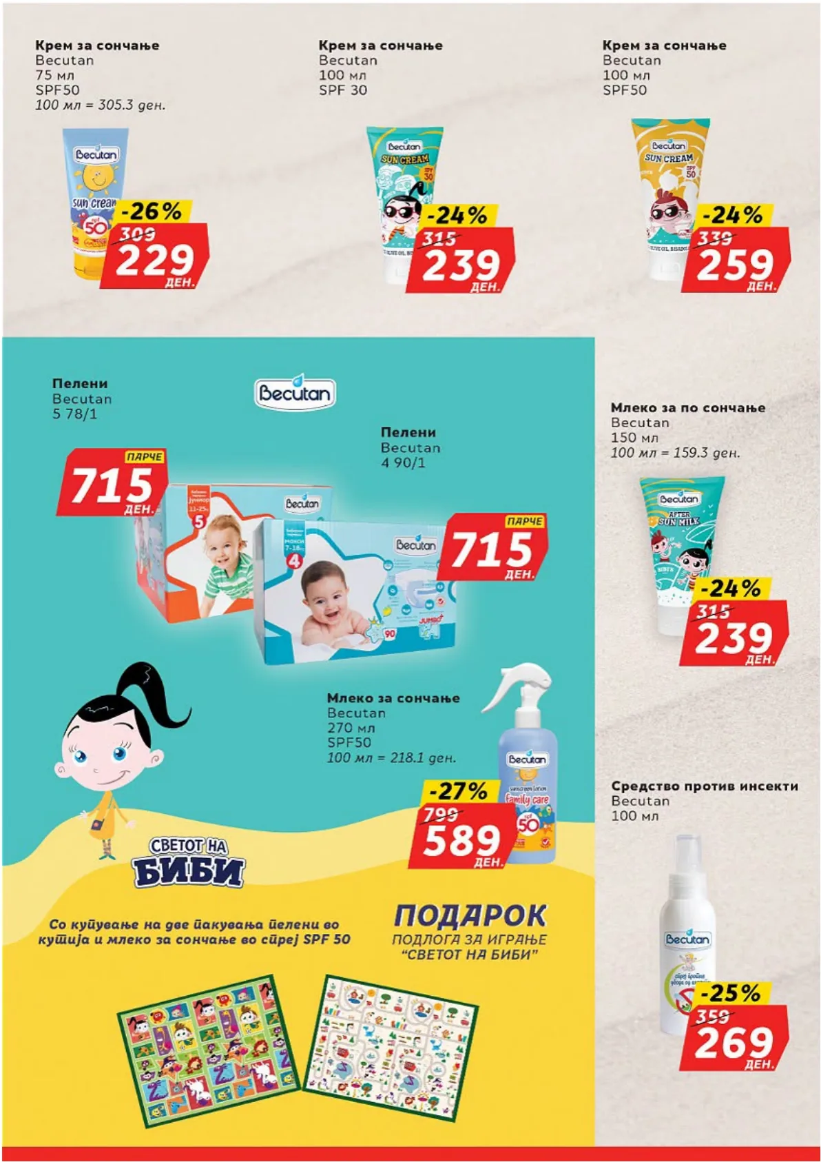 ЖИТО - КАТАЛОГ страница 16