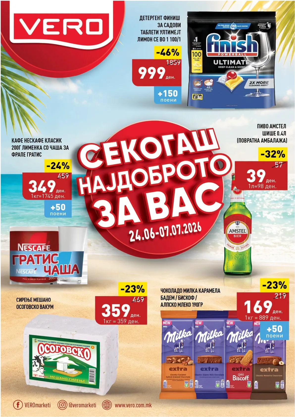 ВЕРО - КАТАЛОГ
