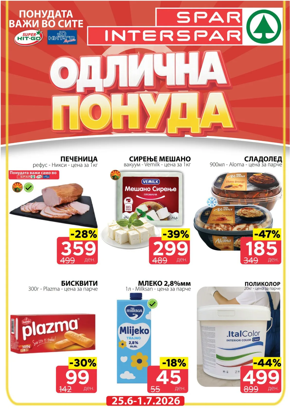 SPAR - КАТАЛОГ