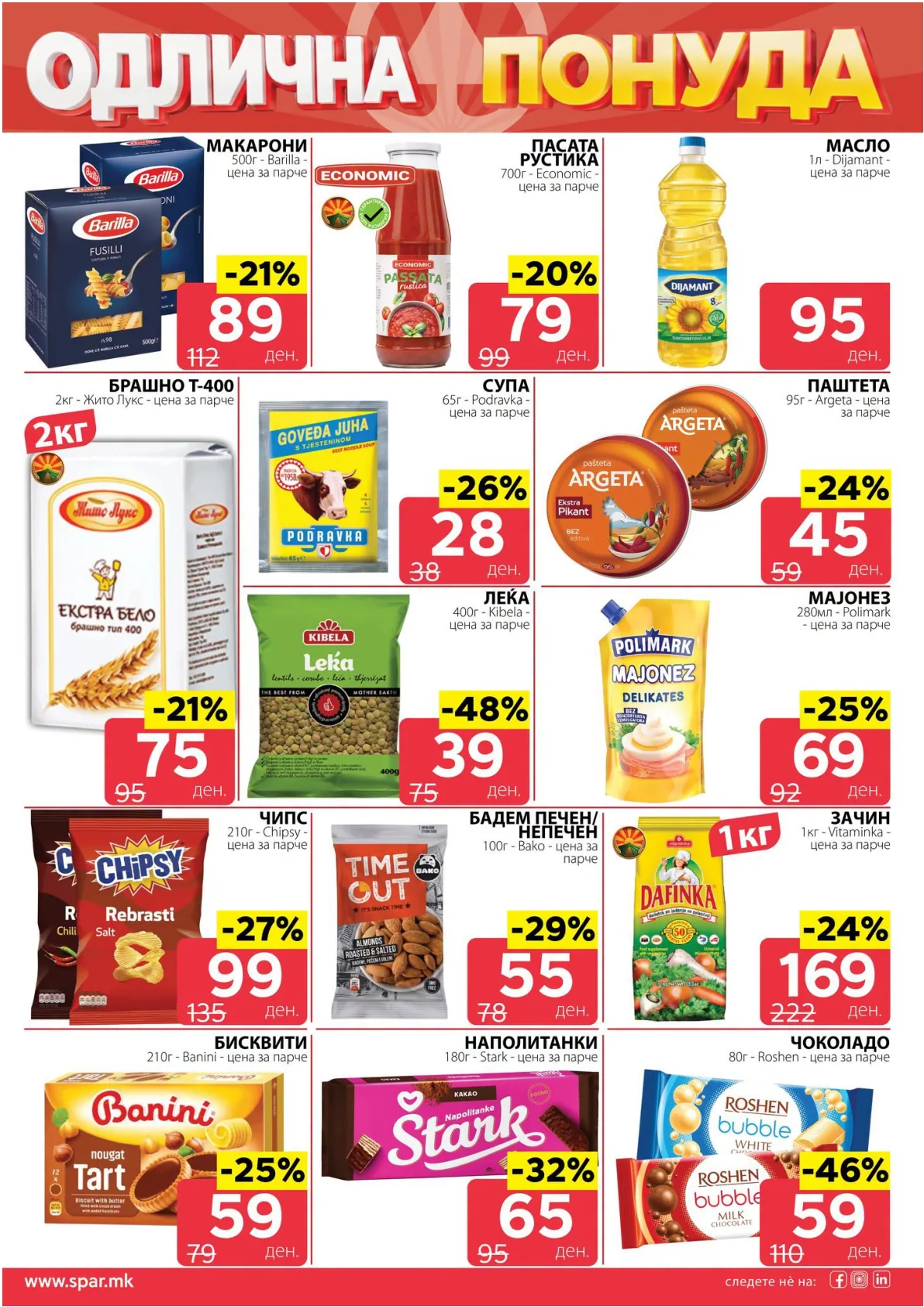 SPAR - КАТАЛОГ страница 4