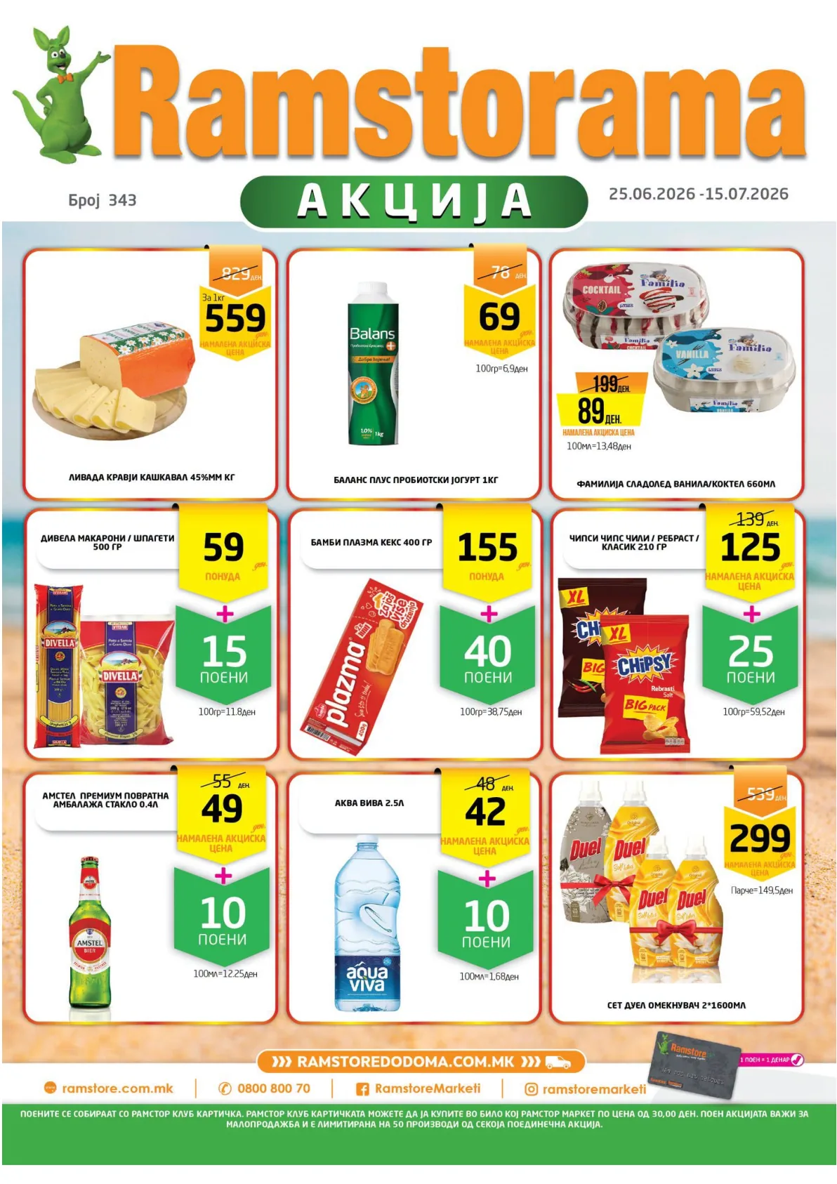 РАМСТОРАМА