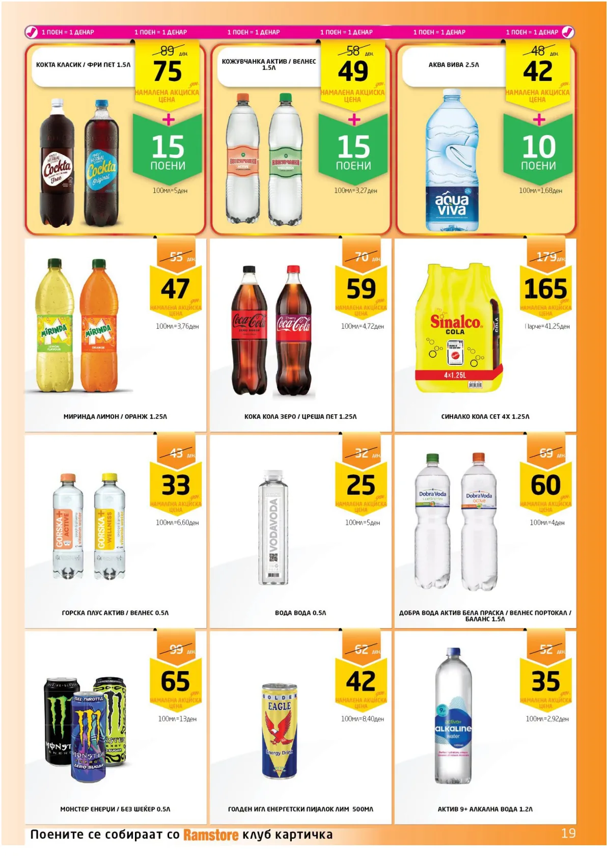 РАМСТОРАМА страница 19