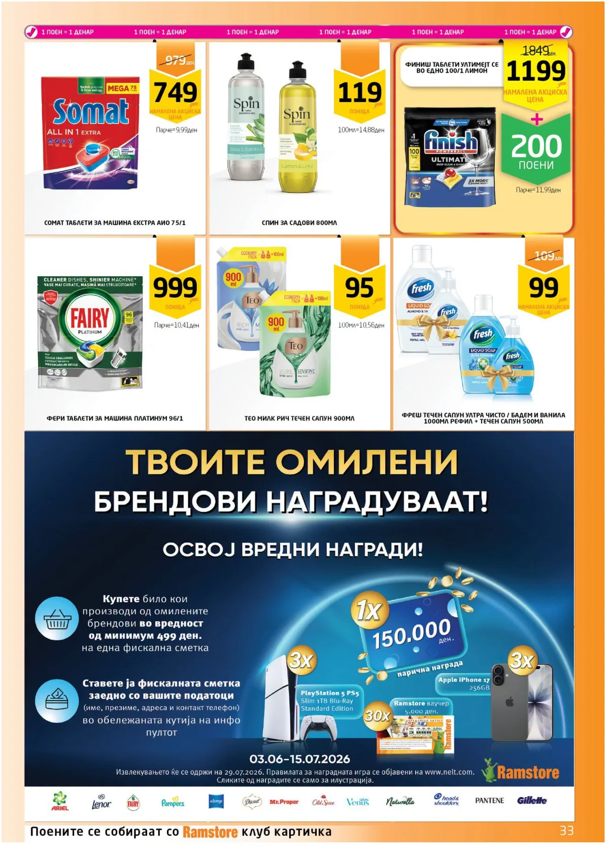 РАМСТОРАМА страница 33