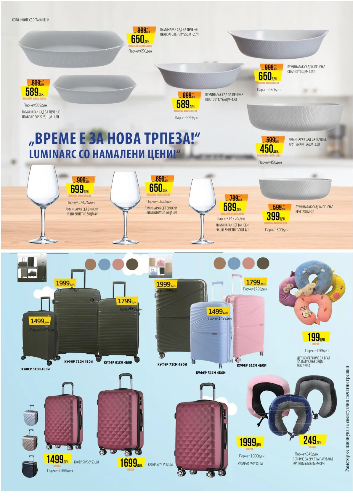 РАМСТОРАМА страница 44