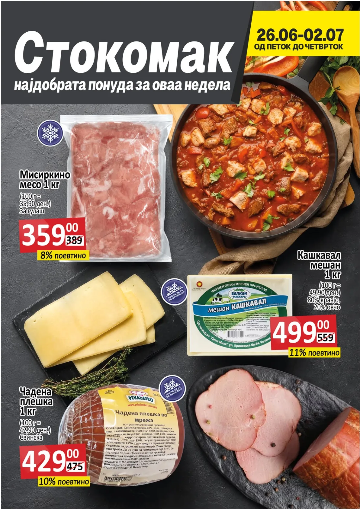 СТОКОМАК - КАТАЛОГ