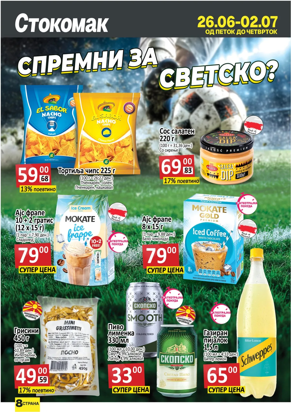 СТОКОМАК - КАТАЛОГ страница 8