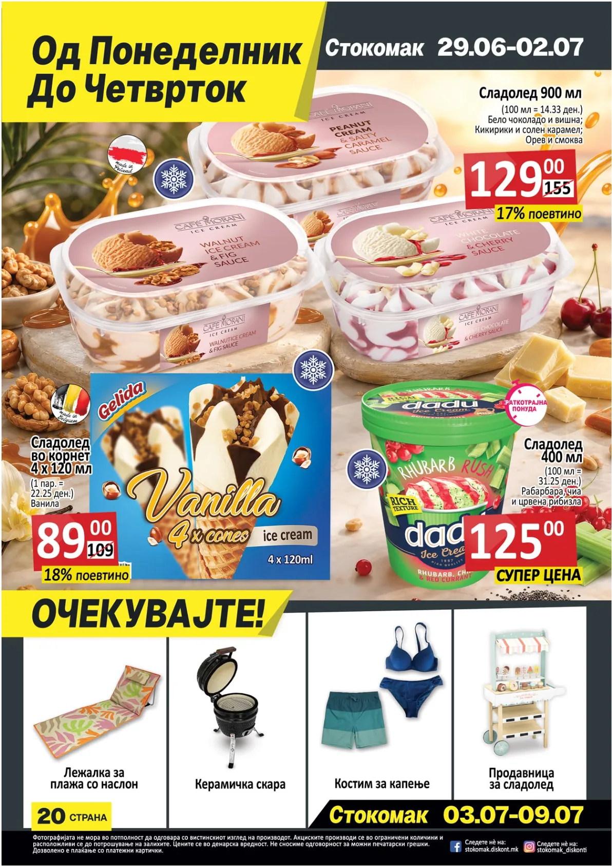СТОКОМАК - КАТАЛОГ страница 20