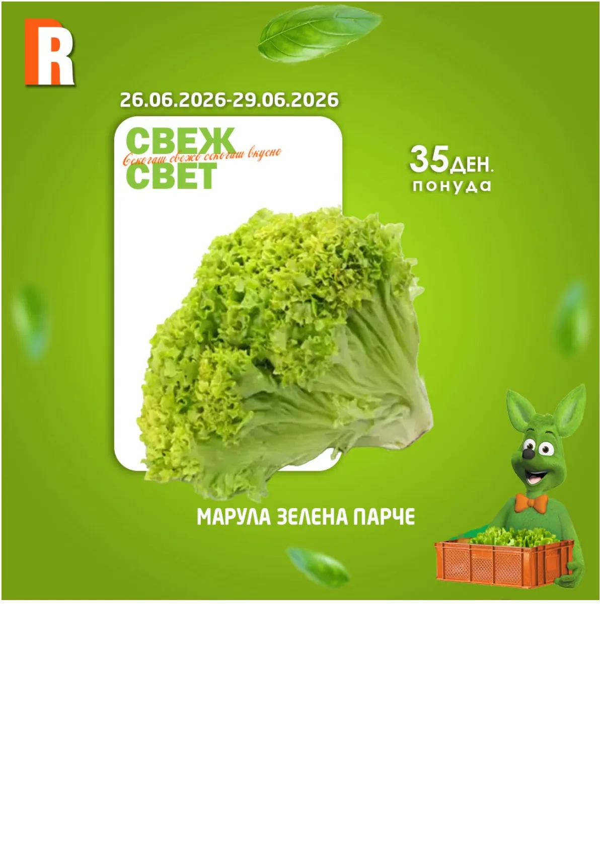 РАМСТОР - АКЦИИ страница 2