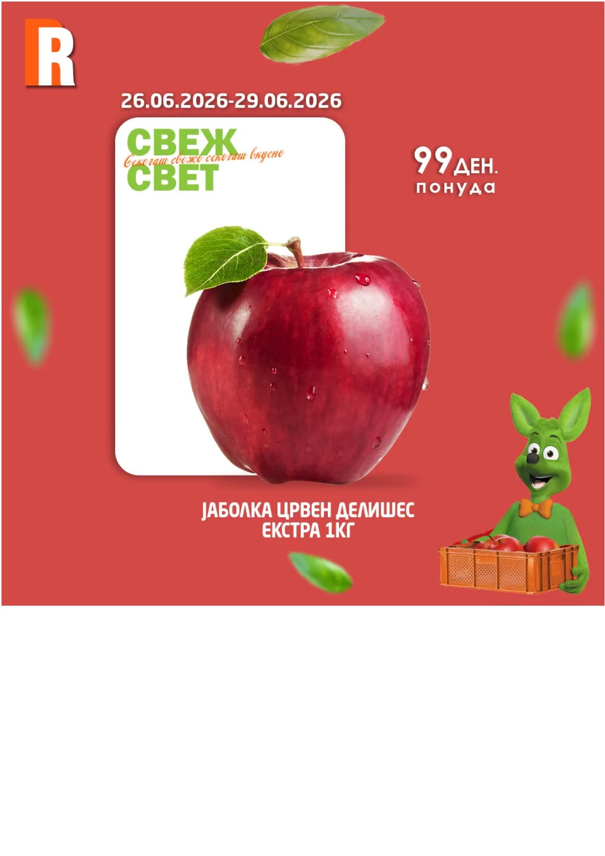 РАМСТОР - АКЦИИ страница 4