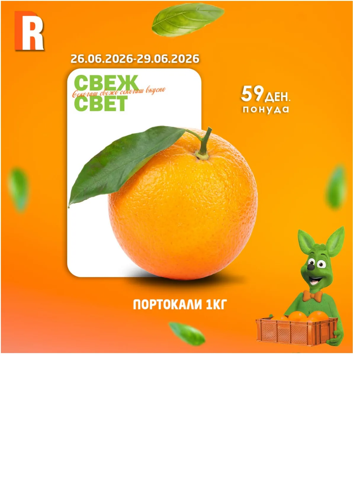 РАМСТОР - АКЦИИ страница 5
