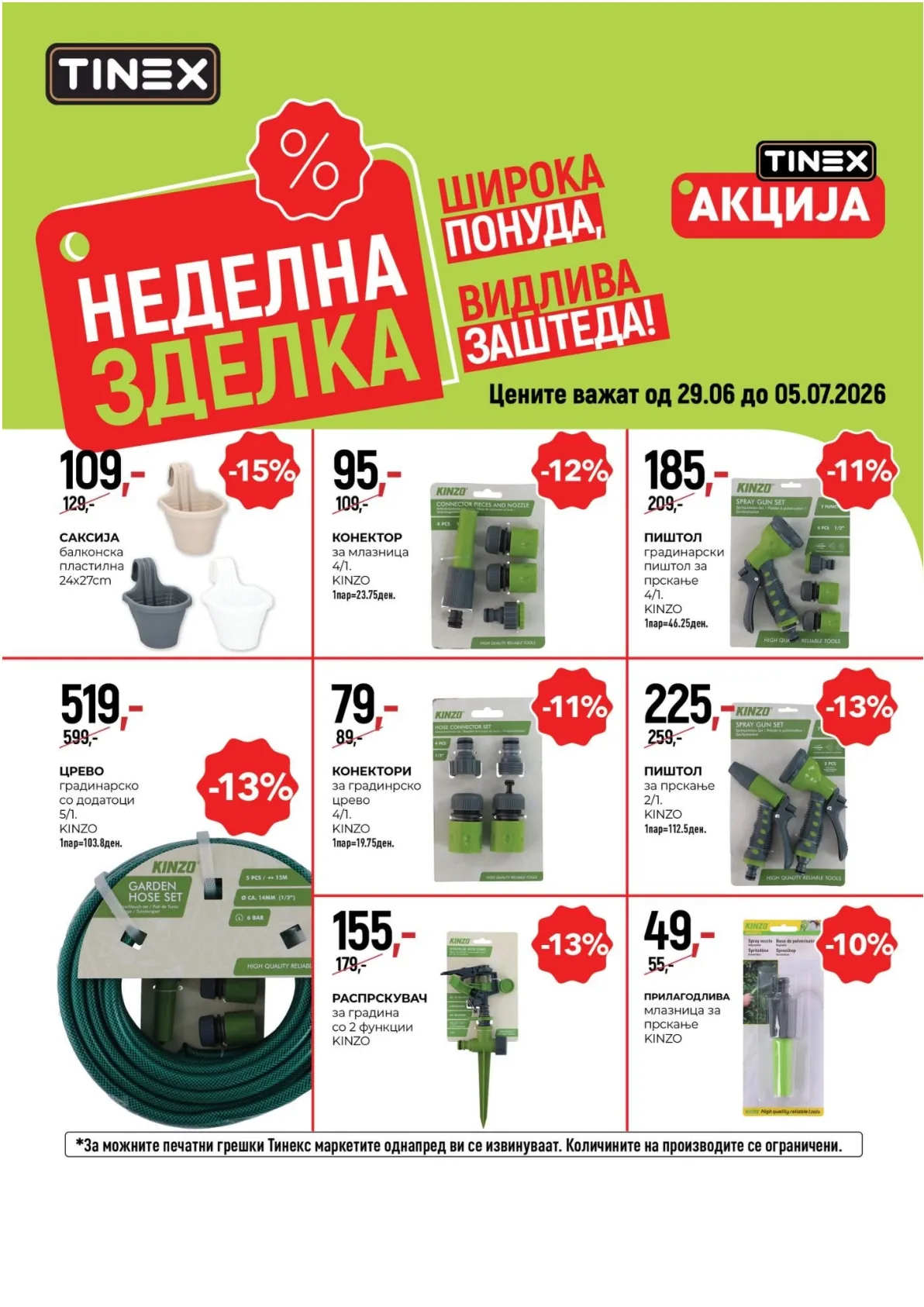 TINEX - НЕДЕЛНА ЗДЕЛКА страница 6