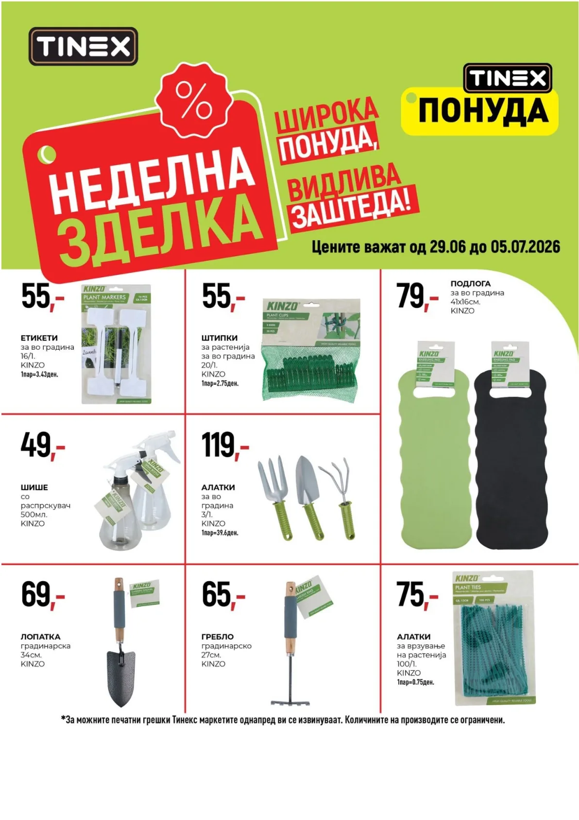 TINEX - НЕДЕЛНА ЗДЕЛКА страница 8