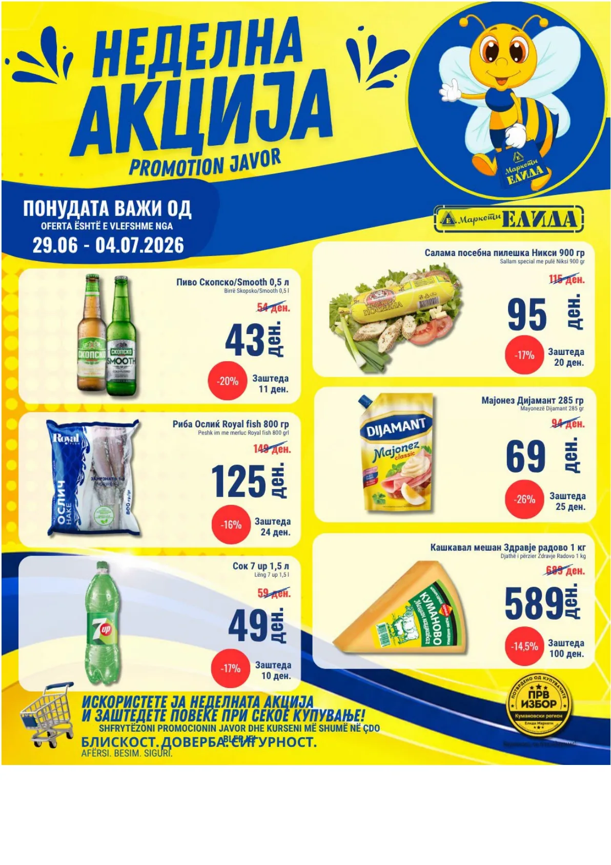 ЕЛИДА - НЕДЕЛНА АКЦИЈА