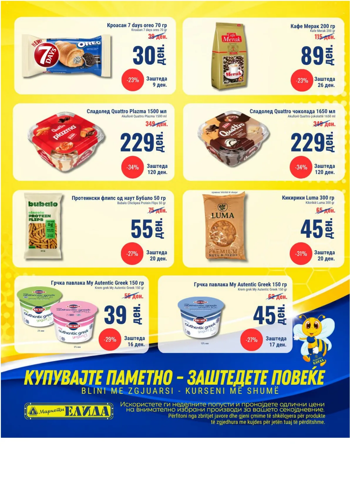 ЕЛИДА - НЕДЕЛНА АКЦИЈА страница 2