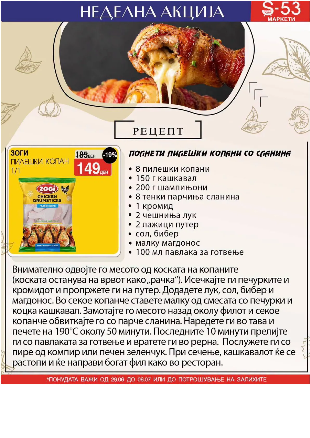 S-53 - НЕДЕЛНА АКЦИЈА page 11