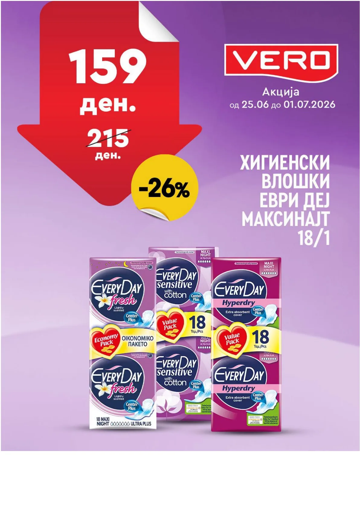 ВЕРО - НЕДЕЛНА АКЦИЈА страница 16