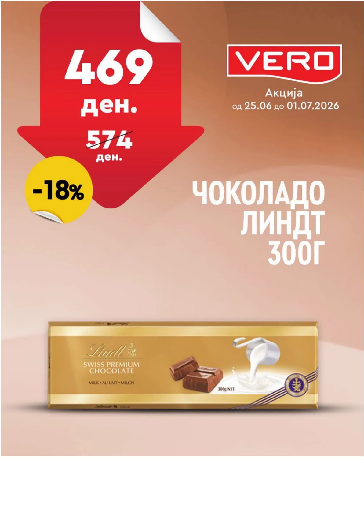 ВЕРО - НЕДЕЛНА АКЦИЈА страница 22