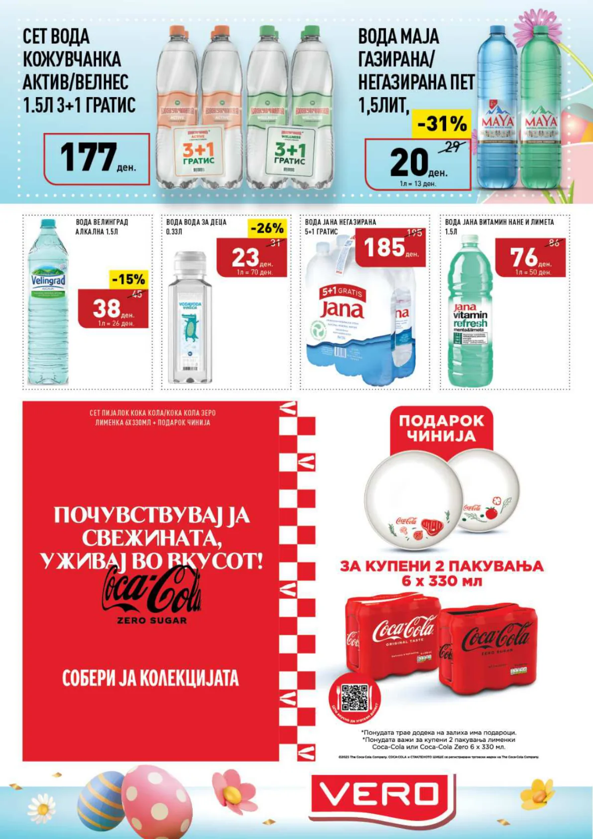 Vero Каталог страница 30