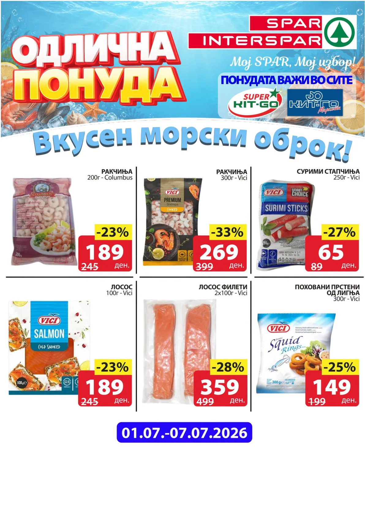 SPAR - ОДЛИЧНА ПОНУДА