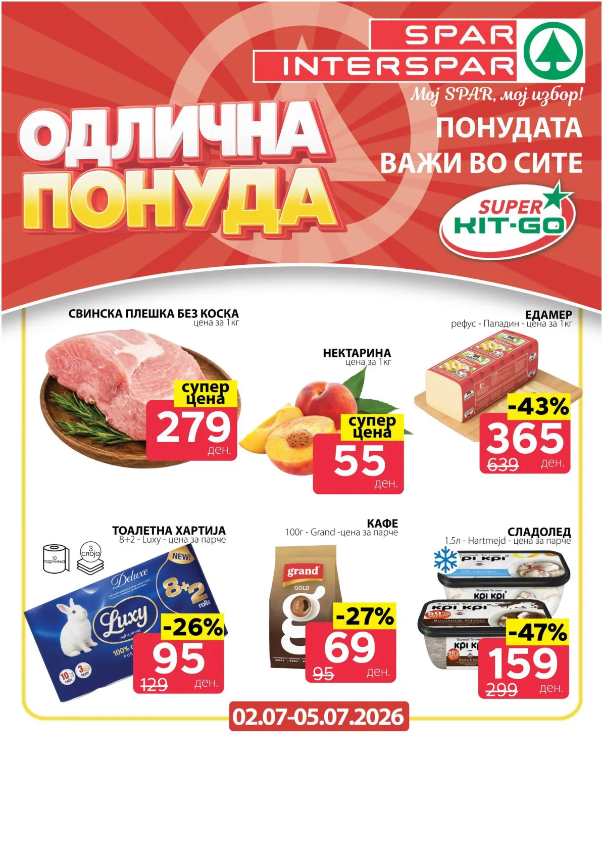 SPAR - КАТАЛОГ