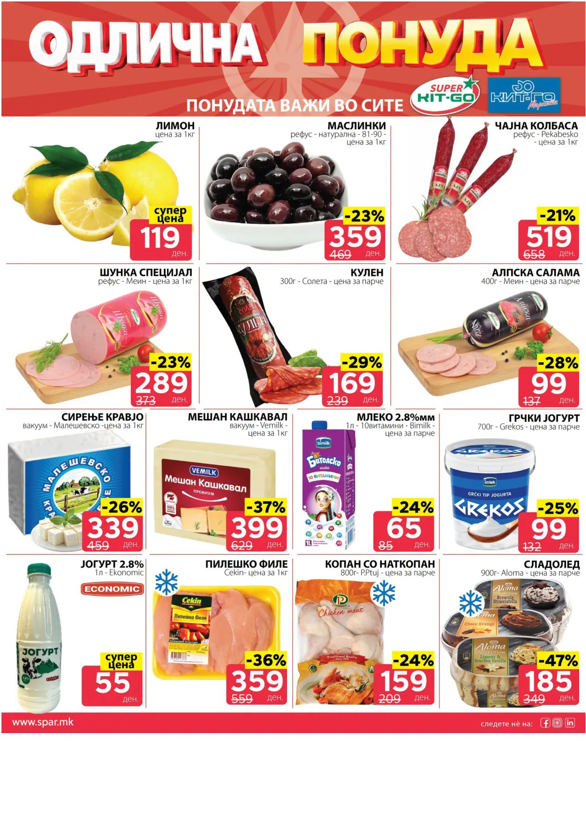 SPAR - КАТАЛОГ страница 2