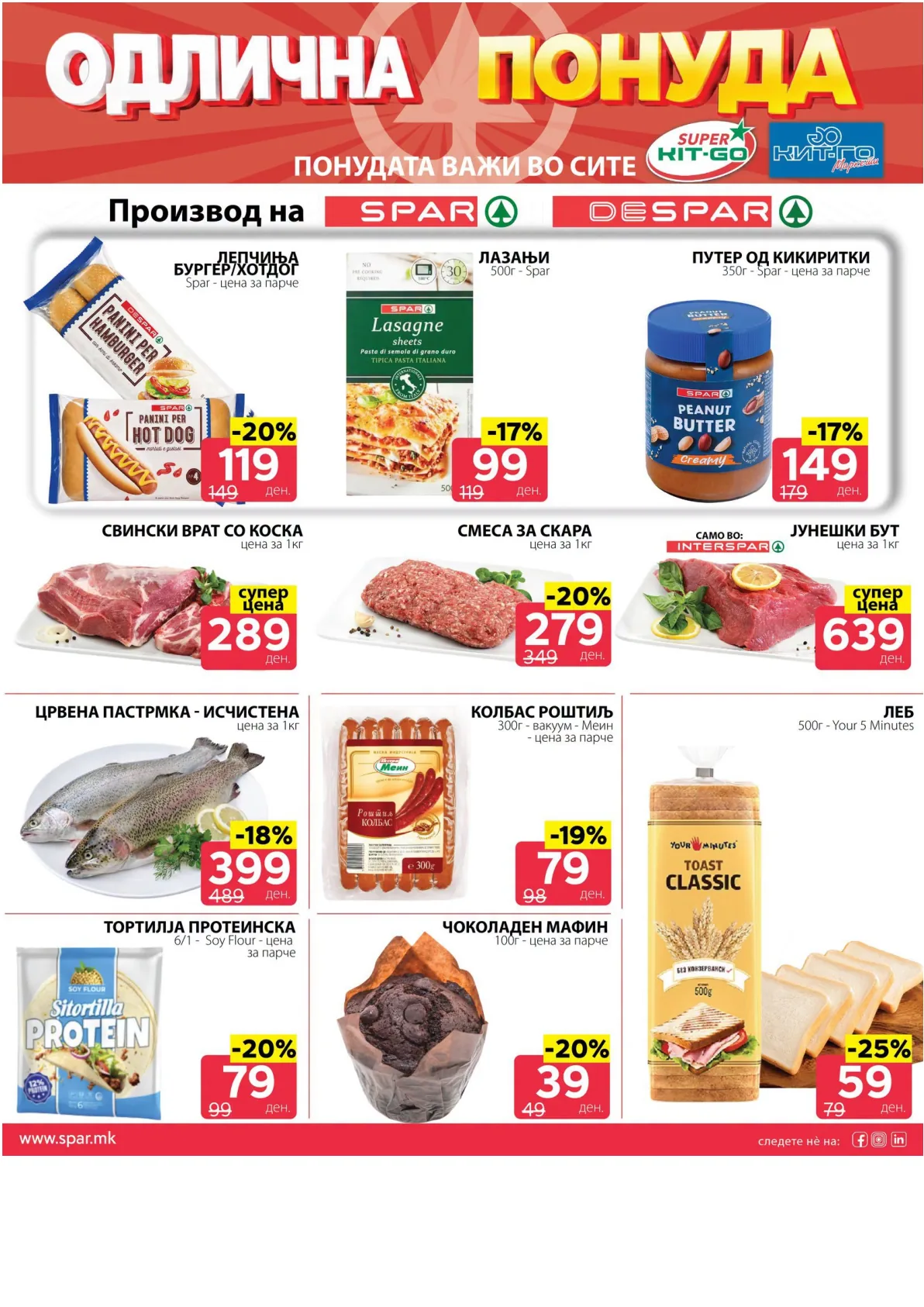 SPAR - КАТАЛОГ страница 3
