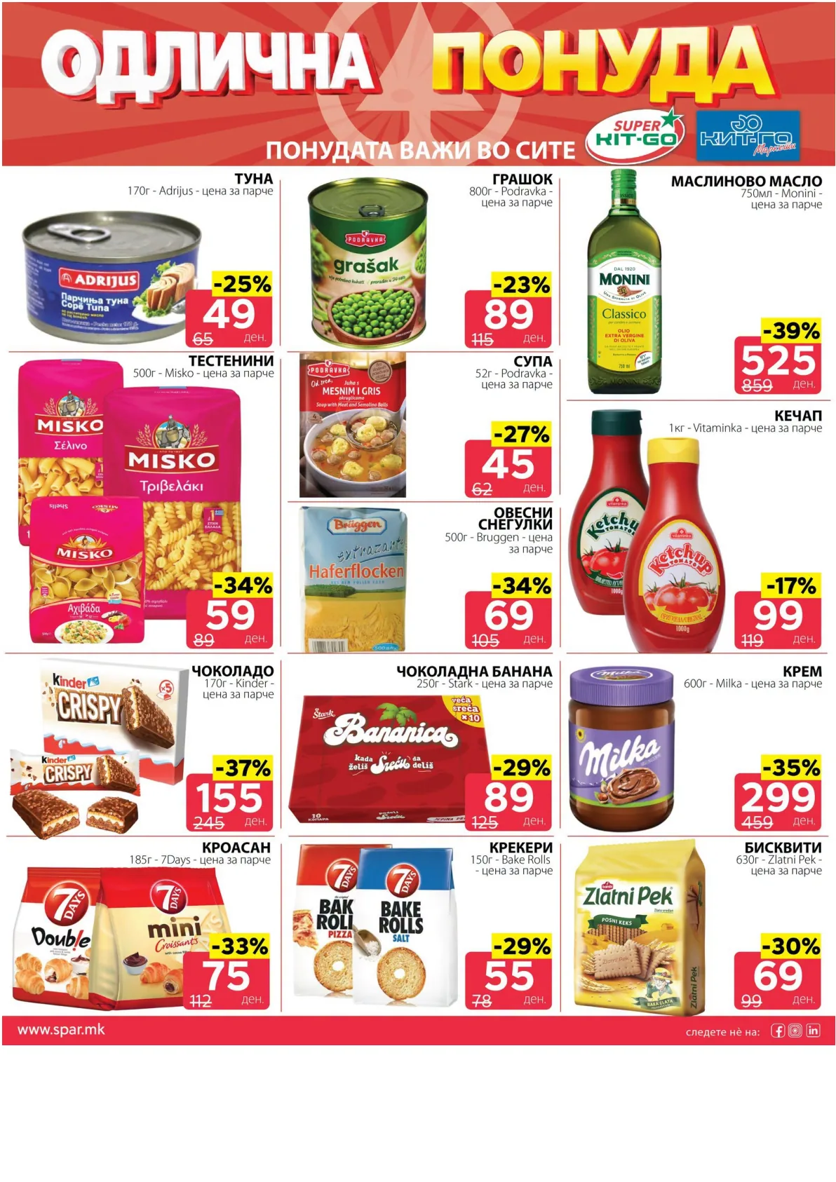 SPAR - КАТАЛОГ страница 4