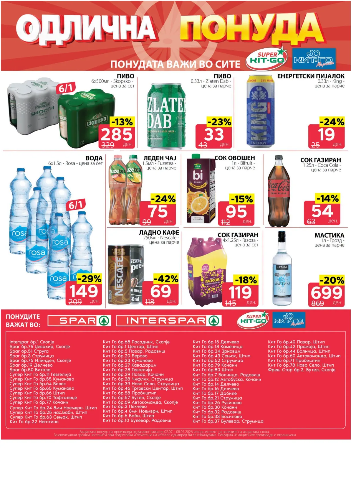 SPAR - КАТАЛОГ страница 8
