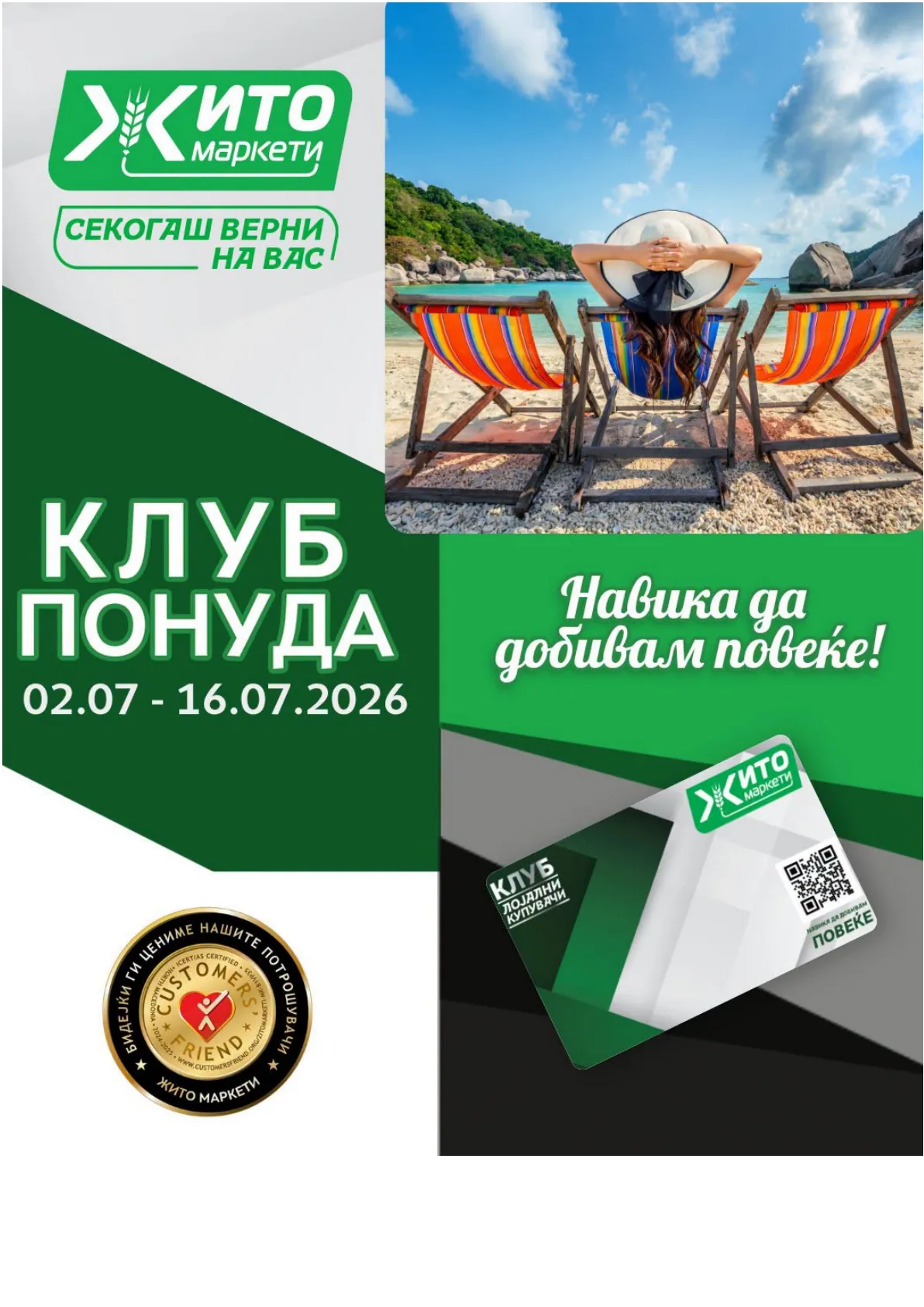 ЖИТО - КЛУБ ПОНУДА