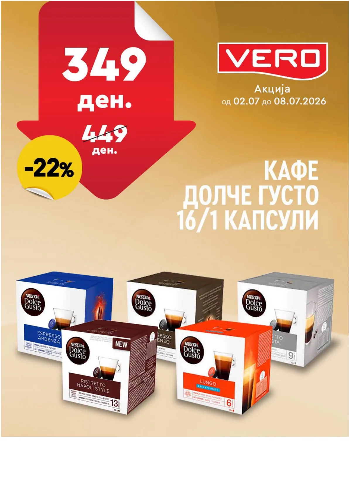 ВЕРО НЕДЕЛНА АКЦИЈА