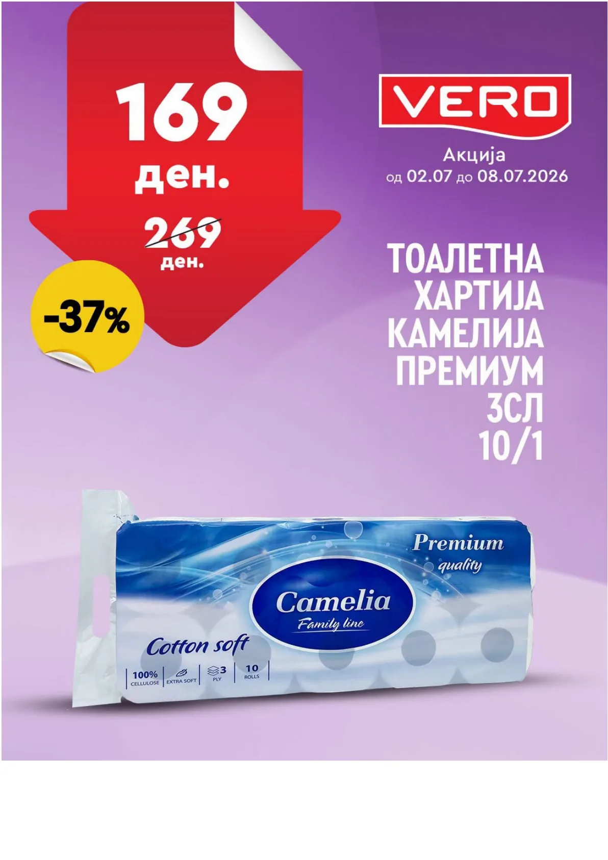 ВЕРО НЕДЕЛНА АКЦИЈА страница 13