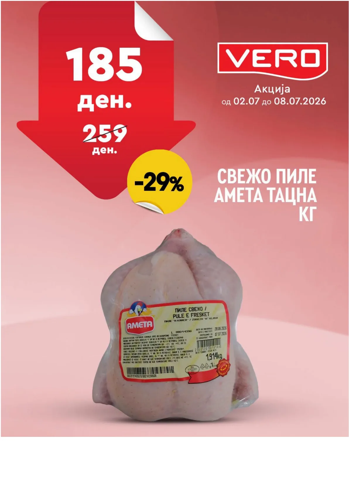 ВЕРО НЕДЕЛНА АКЦИЈА страница 23