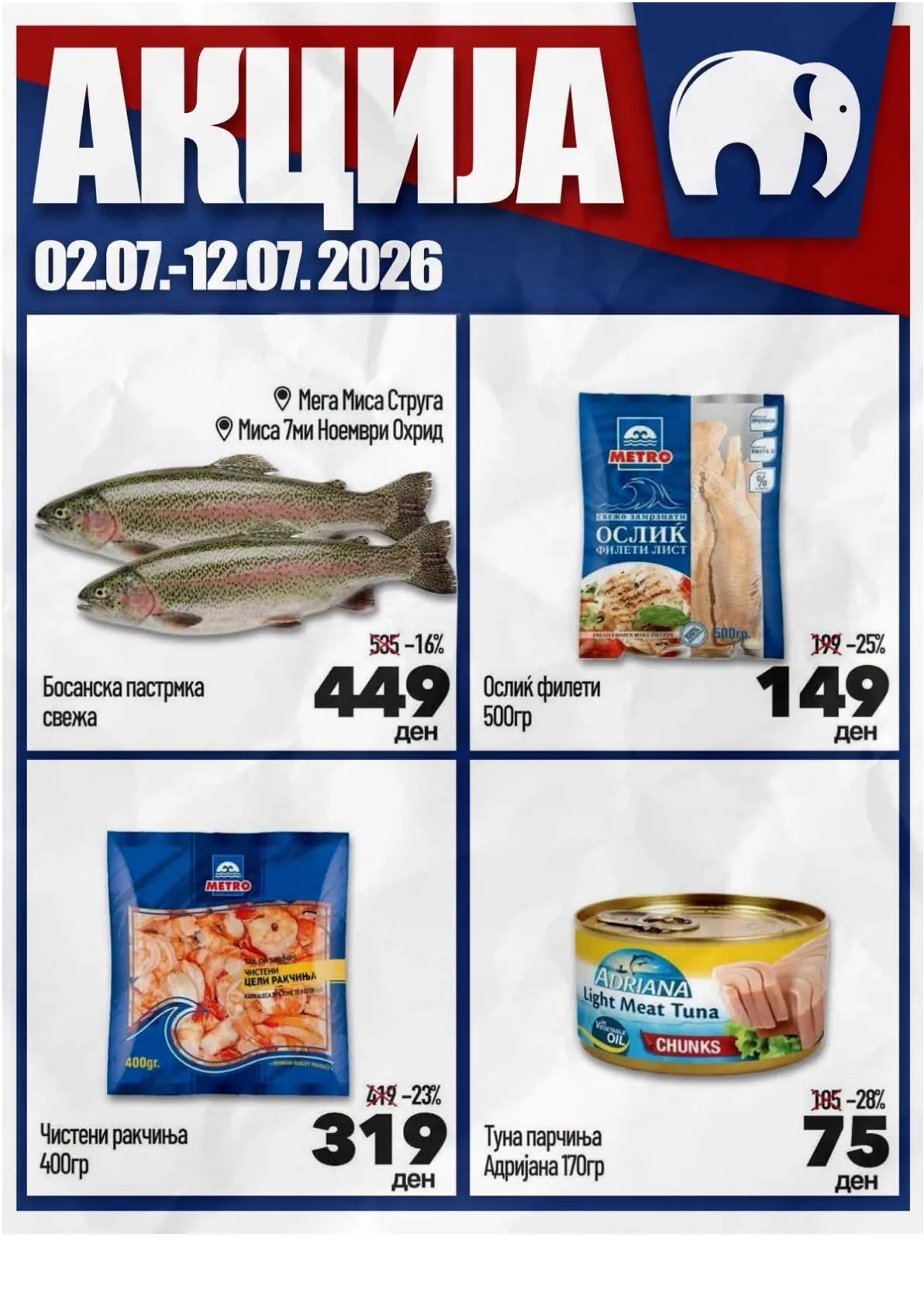 МИСА - АКЦИИ