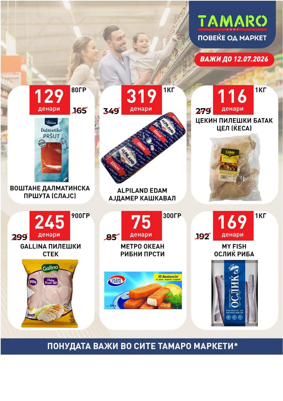 ТАМАРО - АКЦИИ страница 4