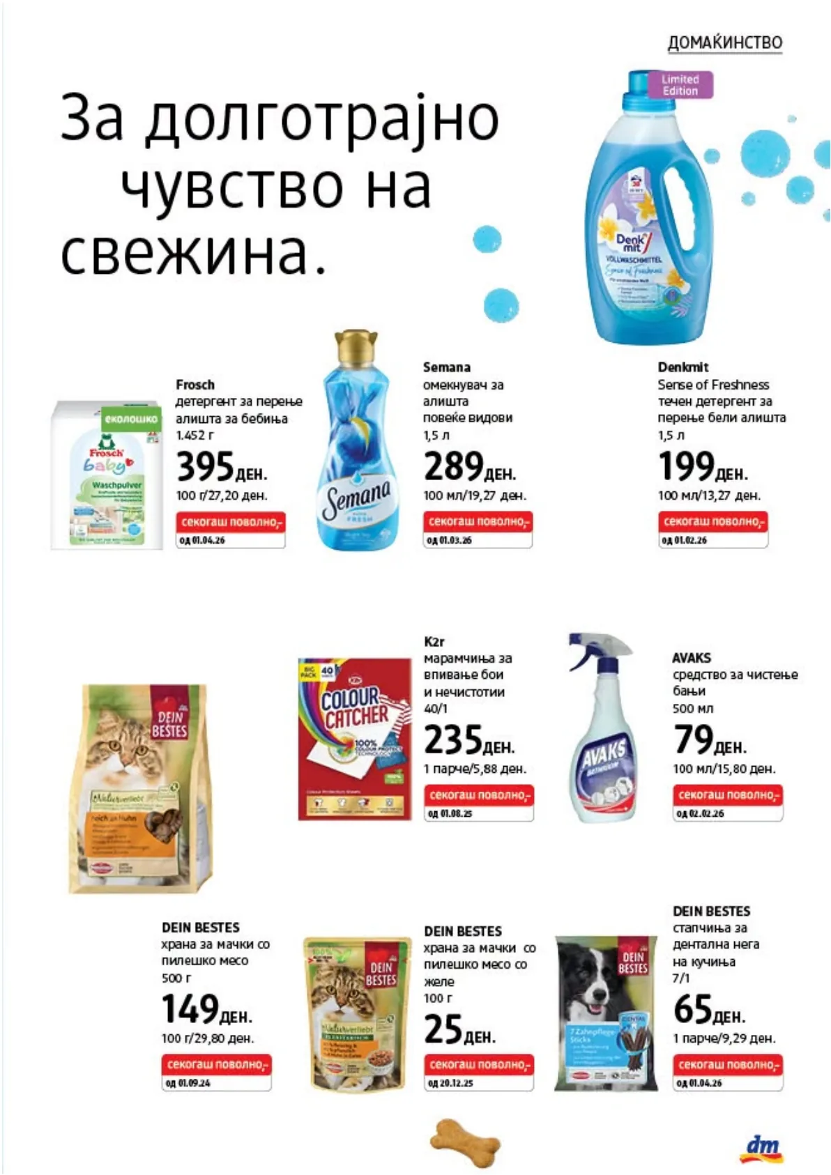 dm - КАТАЛОГ страница 25