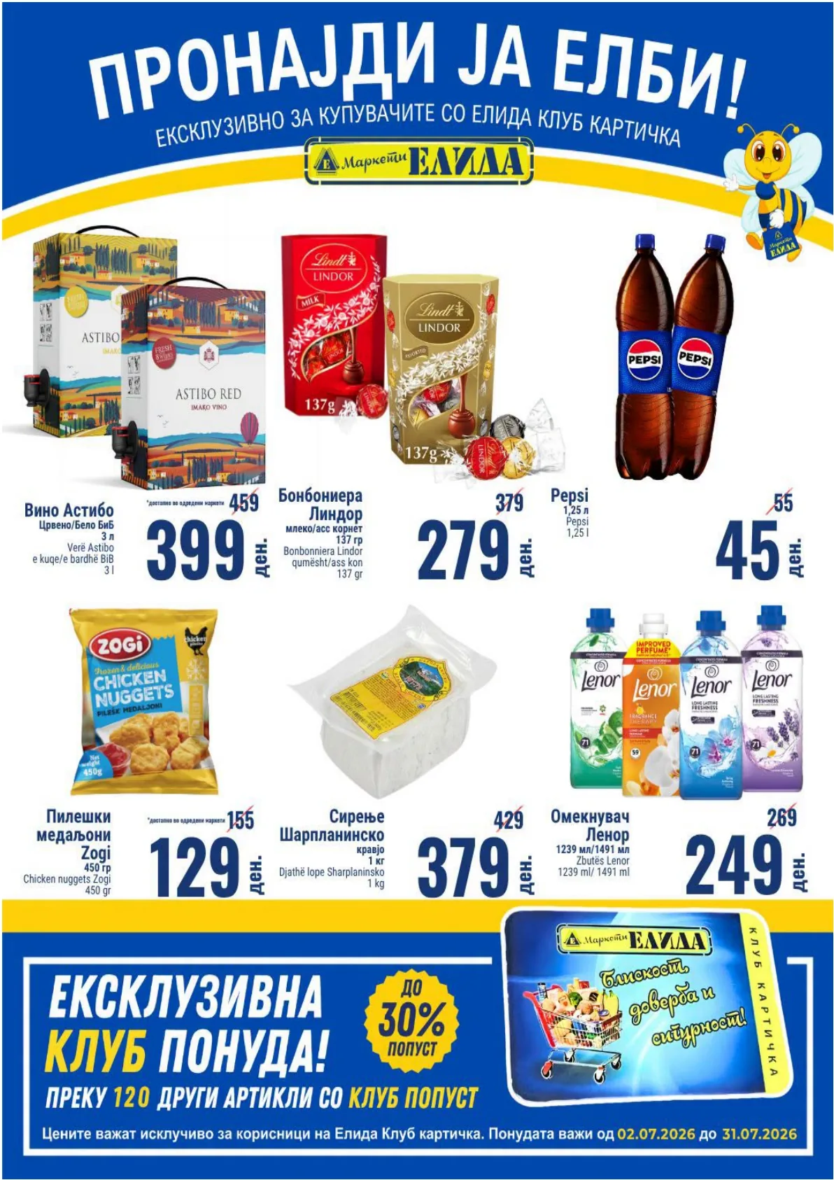 ЕЛИДА - МЕСЕЧЕН КАТАЛОГ страница 24