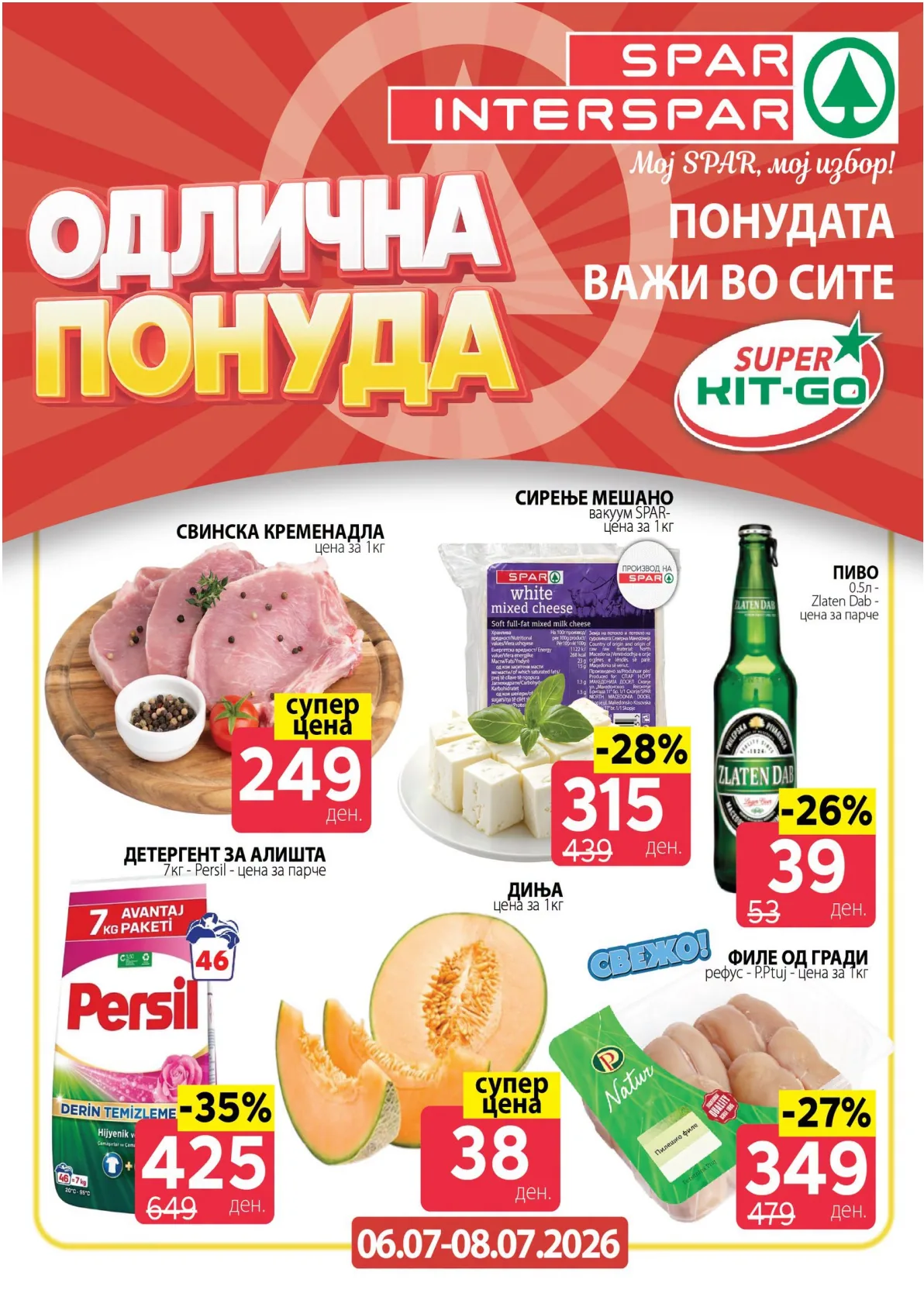 SPAR - ОДЛИЧНА ПОНУДА