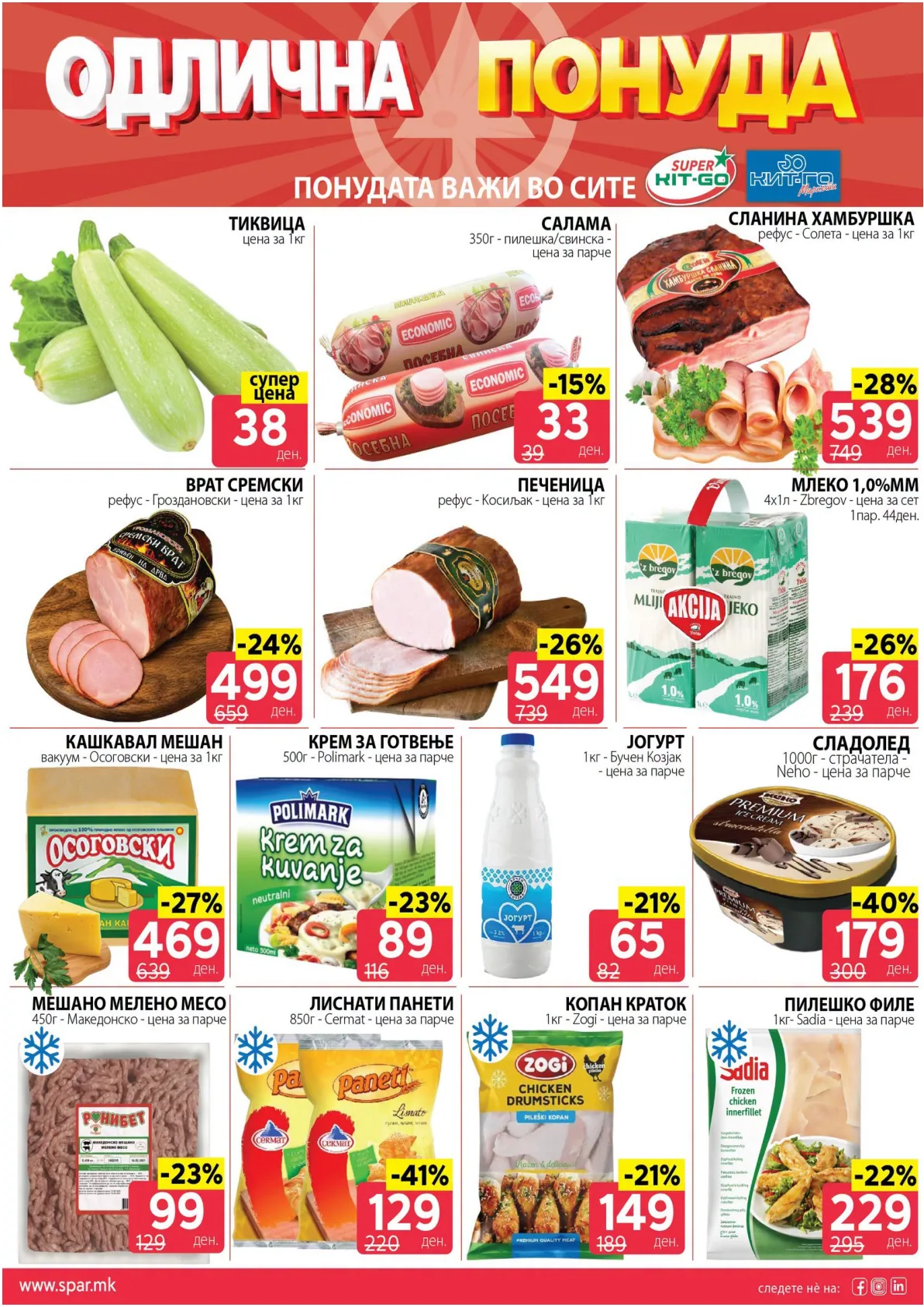 SPAR - ОДЛИЧНА ПОНУДА страница 2