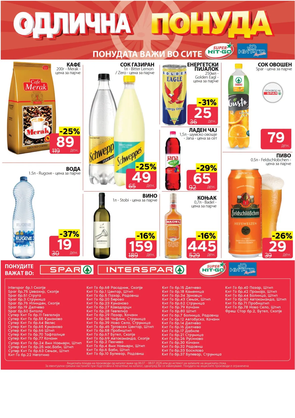 SPAR - ОДЛИЧНА ПОНУДА страница 8