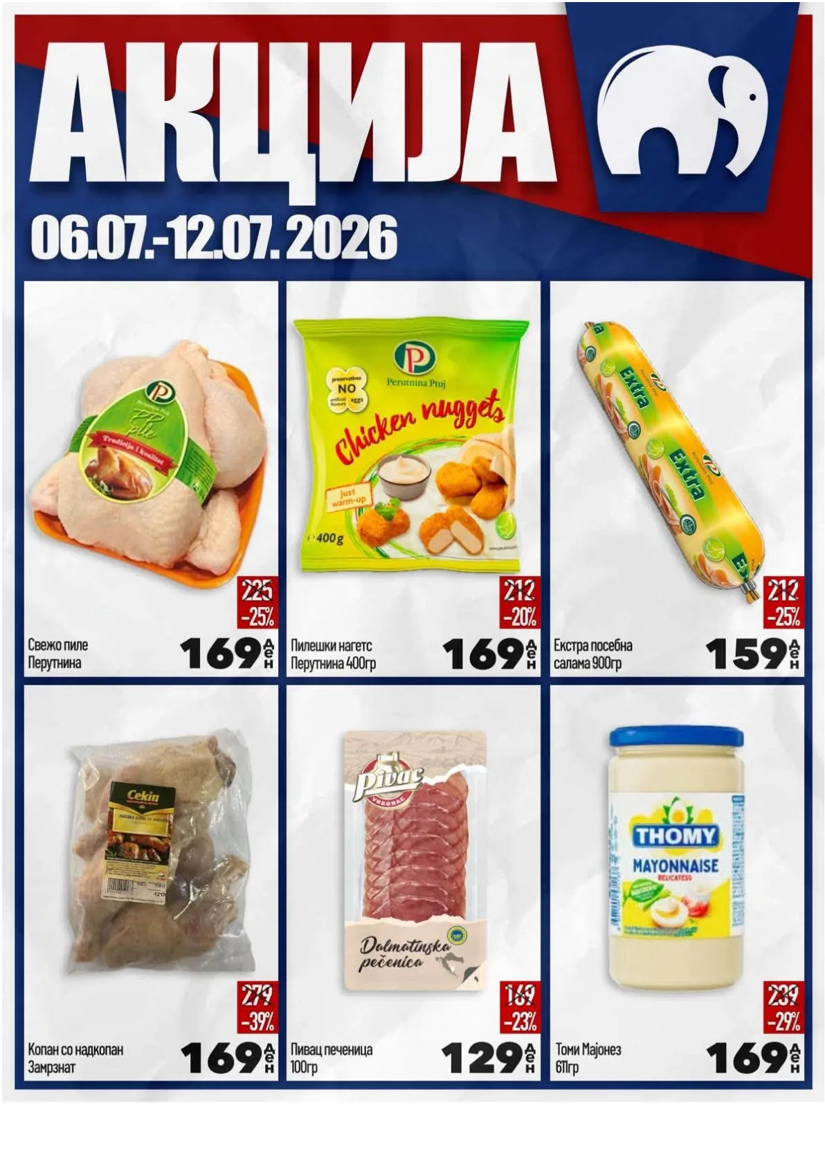 МИСА - АКЦИИ страница 2